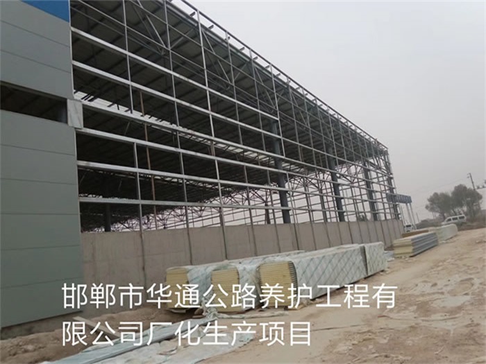 邯郸华通公路养护工程有限公司长化生产项目